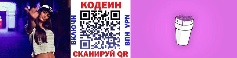 Кодеин Purple Drank  где можно купить   Славгород 